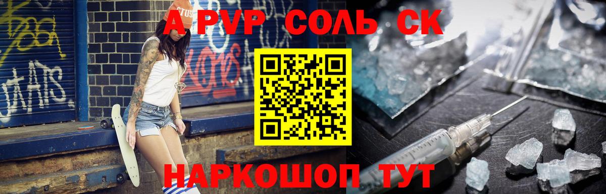 Alpha-PVP Соль Орск