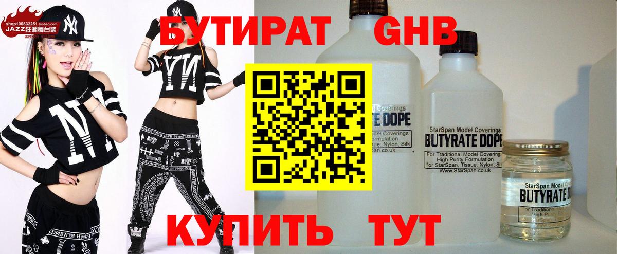 Орск  Бутират 99%  Вход с VPN 