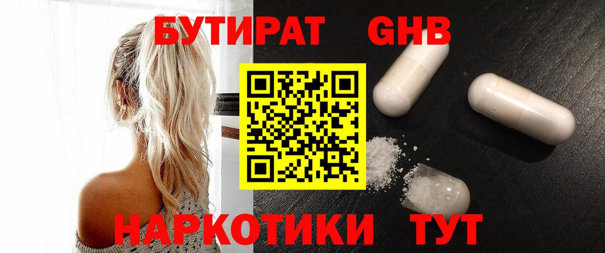 БУТИРАТ 1.4BDO Орск