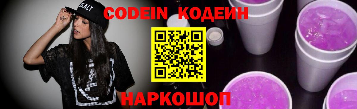 Кодеиновый сироп Lean напиток Lean (лин)  Вход с VPN  Кодеин напиток Lean (лин)  Орск 