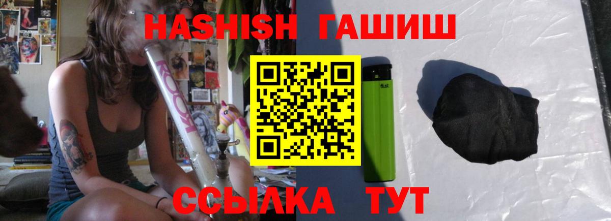 ГАШИШ гашик  Вход с VPN  Орск 