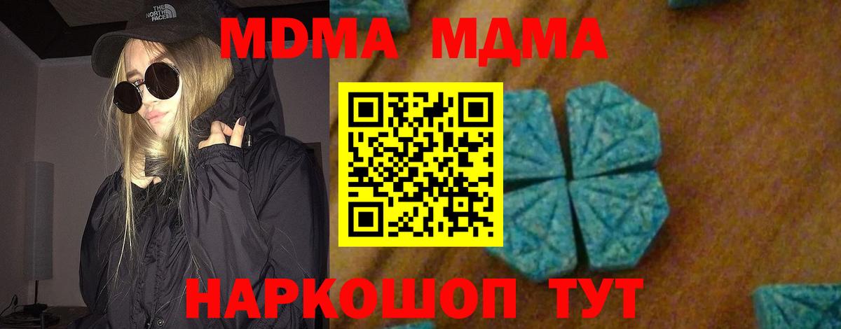 МДМА Molly  Вход с VPN  МДМА  Орск 