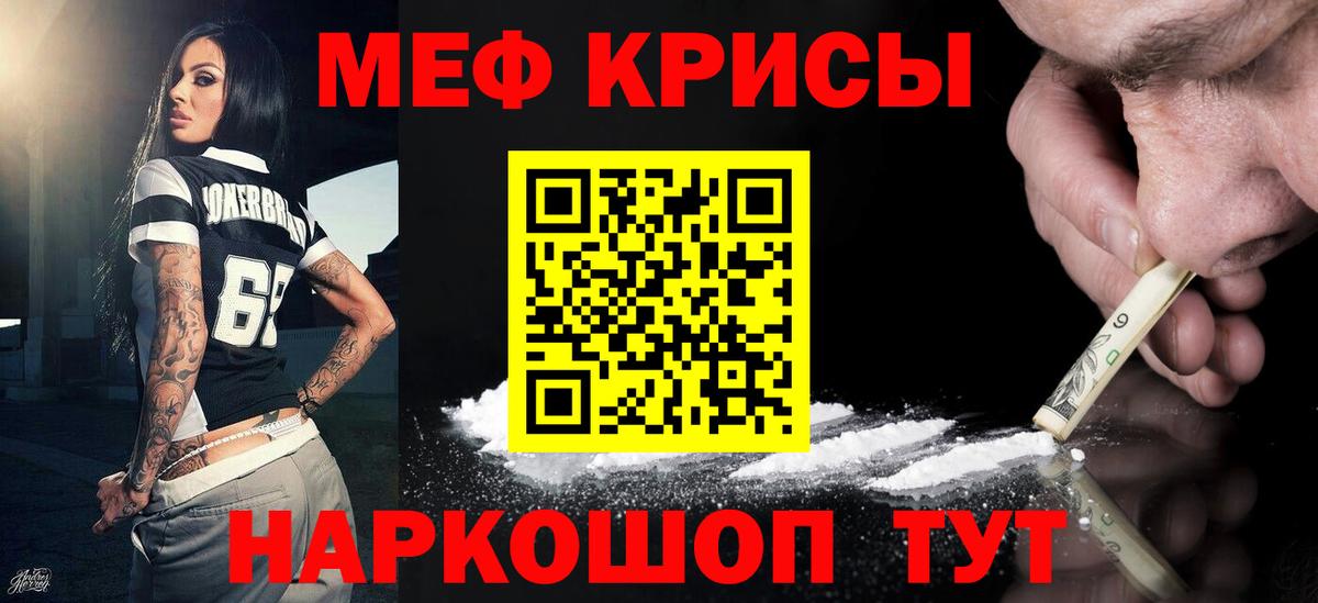МЕФ мяу мяу  Меф кристаллы  Вход с VPN  МЯУ-МЯУ  Орск 